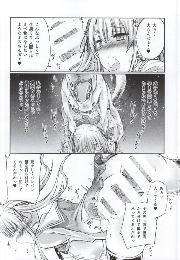 獣姦彼女の作りかた 7ページ