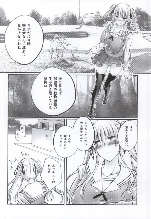 獣姦彼女の作りかた 9ページ
