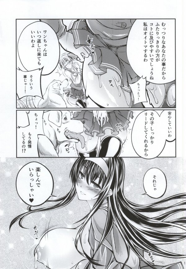 獣姦彼女の作りかた 12ページ