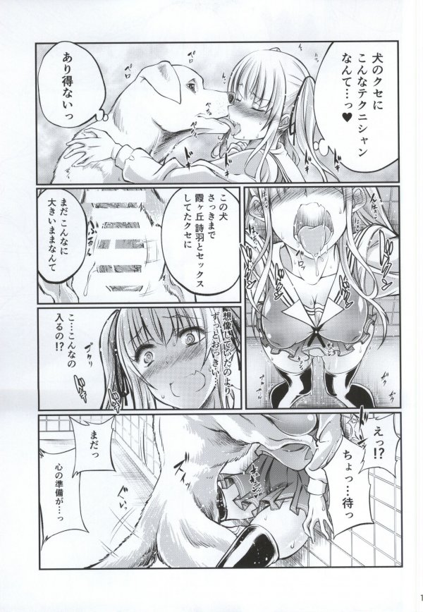 獣姦彼女の作りかた 14ページ