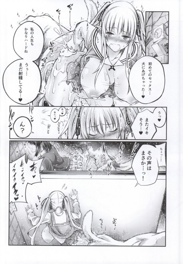 獣姦彼女の作りかた 21ページ