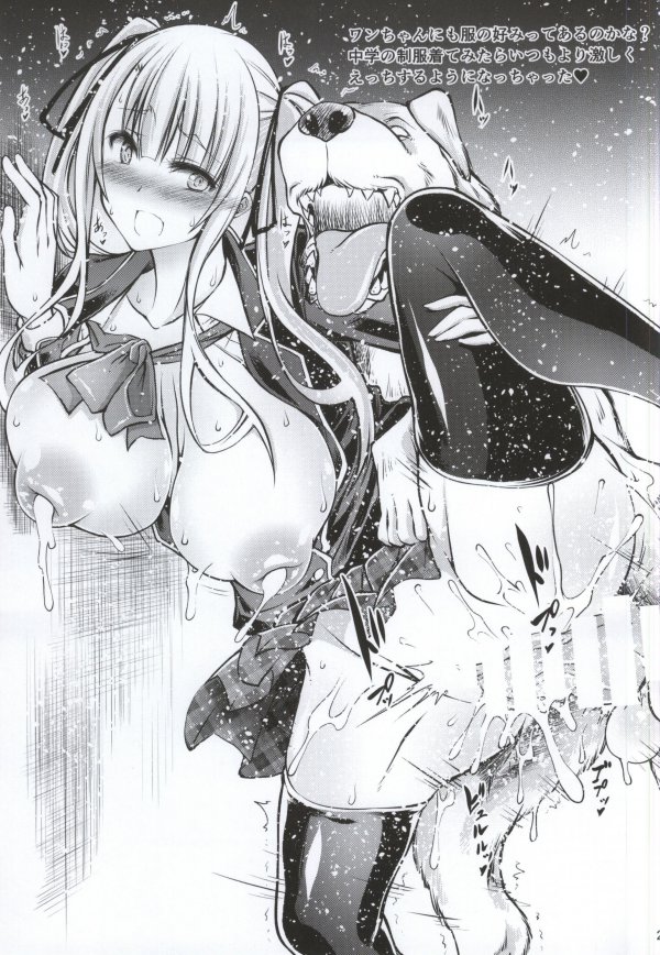 獣姦彼女の作りかた 24ページ