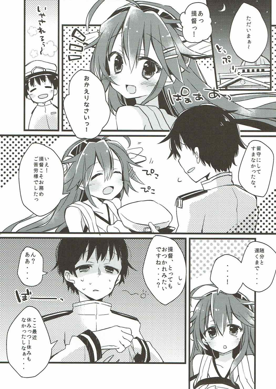 ぼくと榛名の×××。１ 2ページ