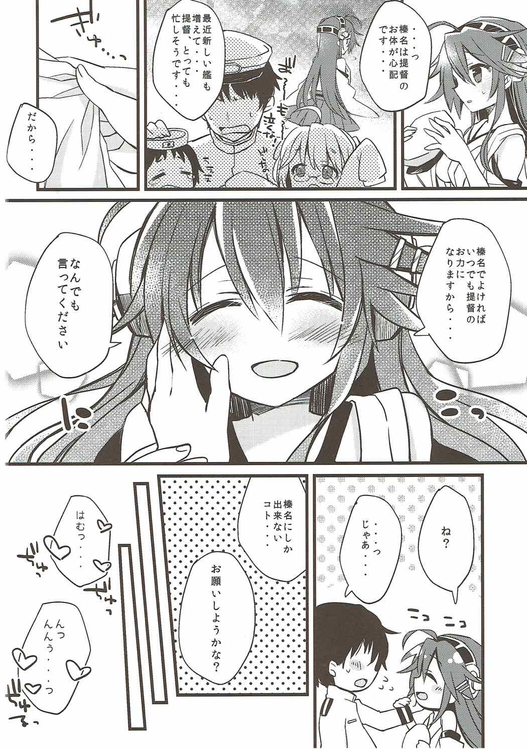 ぼくと榛名の×××。１ 3ページ