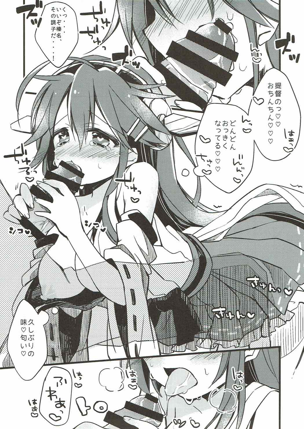 ぼくと榛名の×××。１ 4ページ