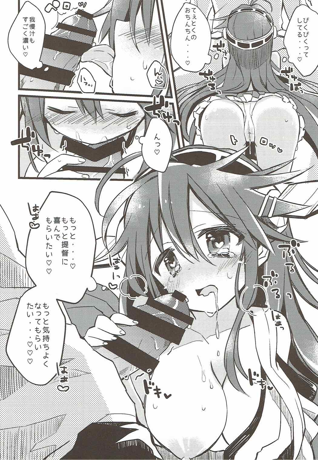 ぼくと榛名の×××。１ 5ページ