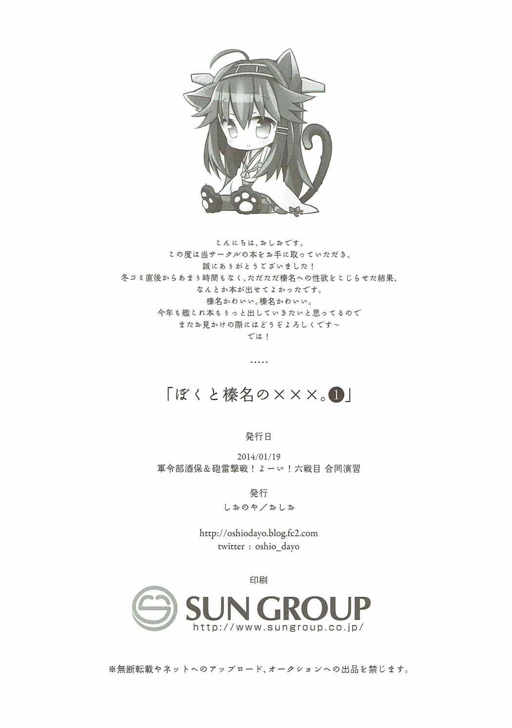 ぼくと榛名の×××。１ 9ページ