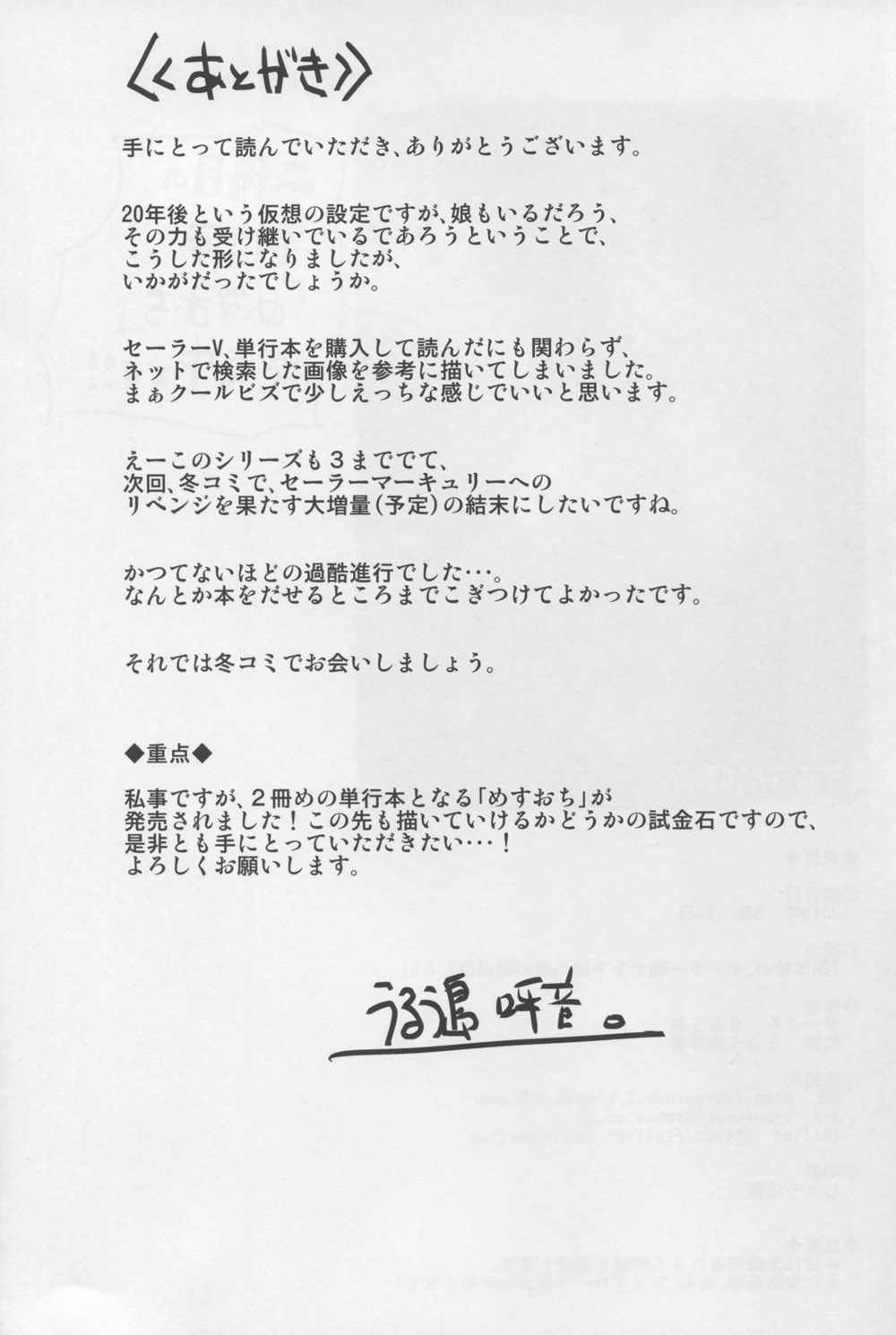 20年後の、セーラー戦士を下級妖魔の俺が寝とる3 21ページ