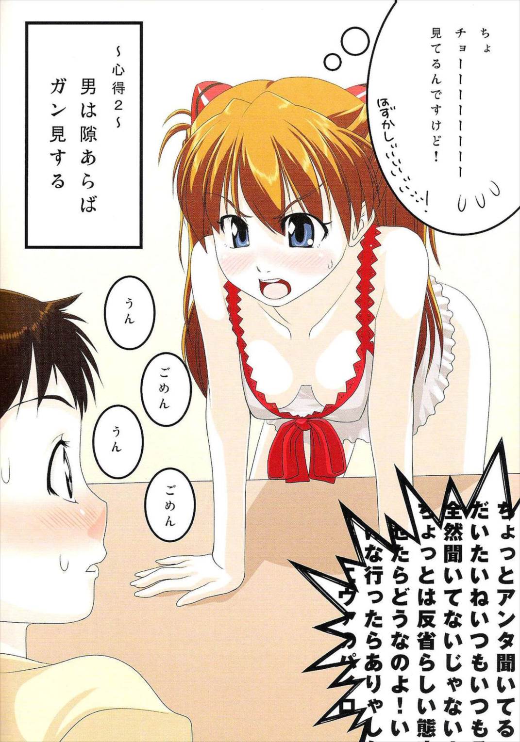 アスカ頑張る! 8ページ
