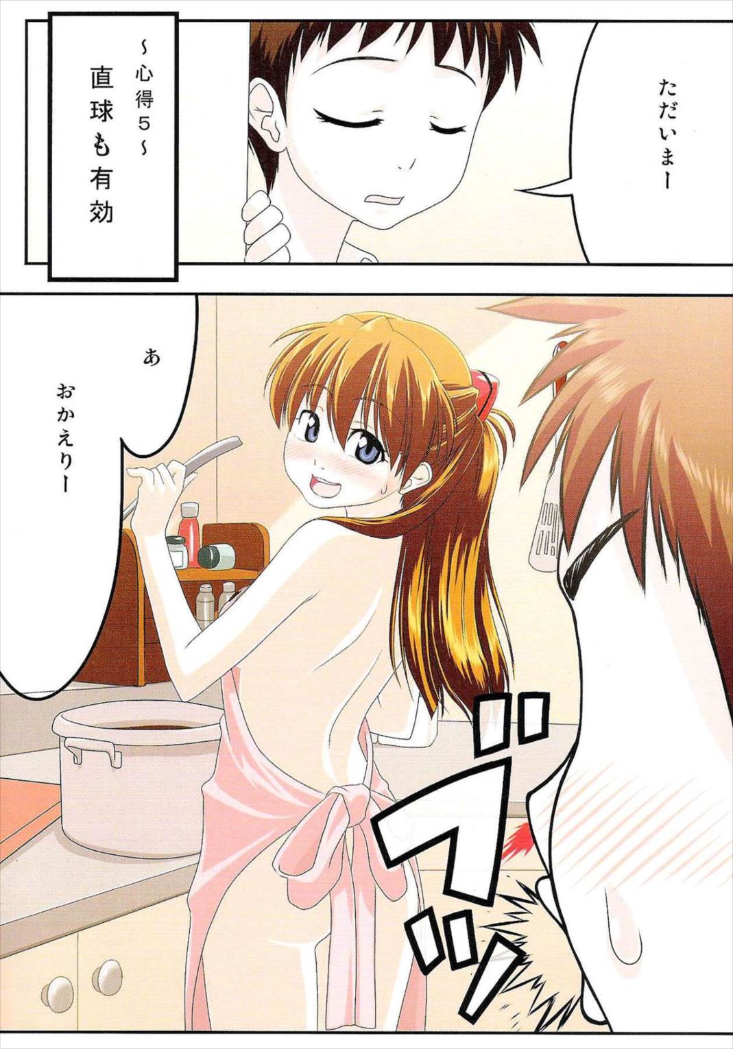 アスカ頑張る! 10ページ