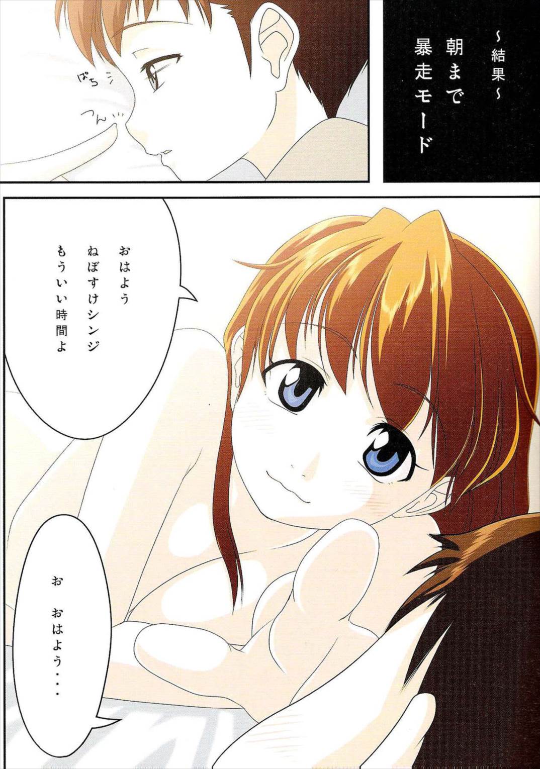 アスカ頑張る! 15ページ