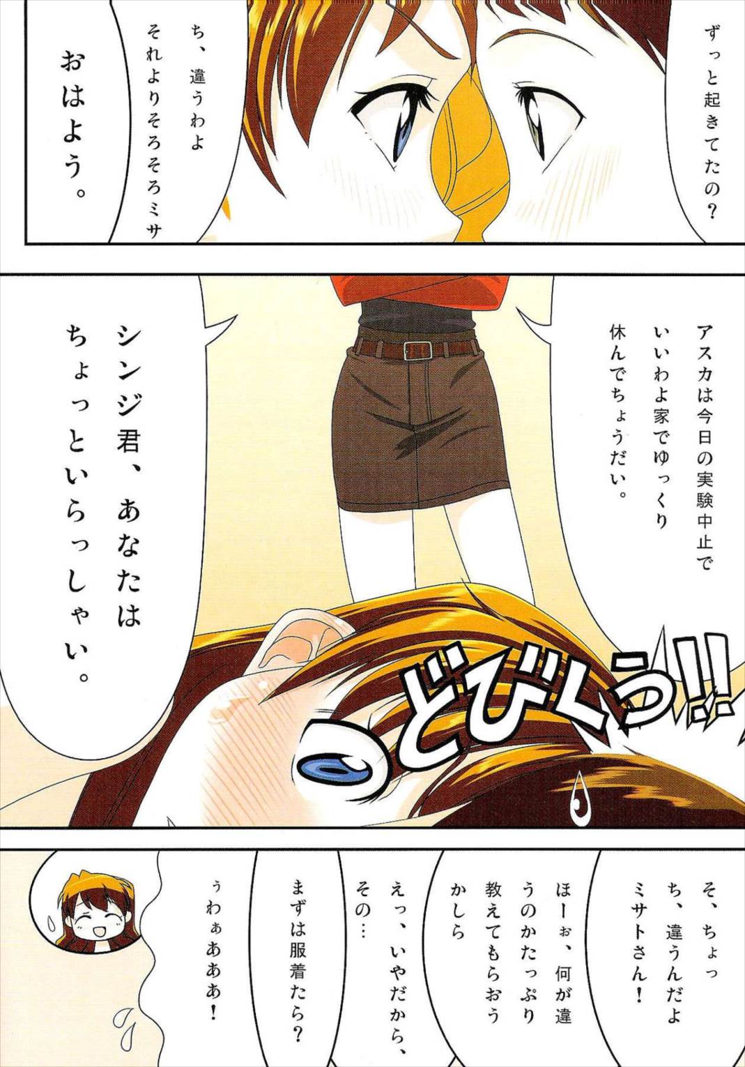 アスカ頑張る! 16ページ