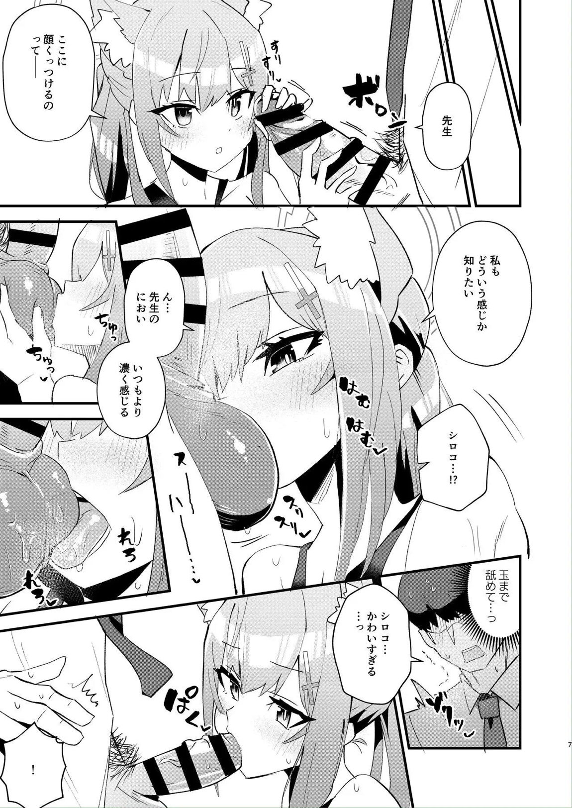 先生、もっと近くで見て 6ページ