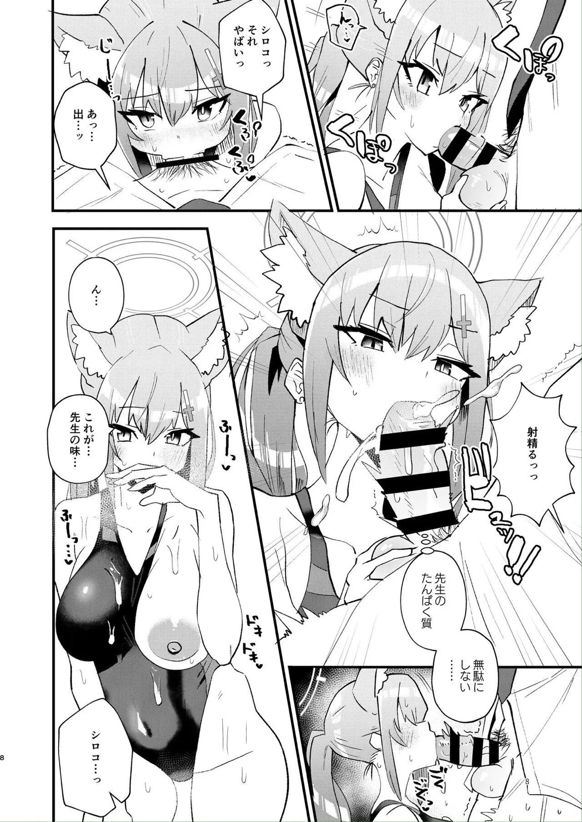 先生、もっと近くで見て 7ページ