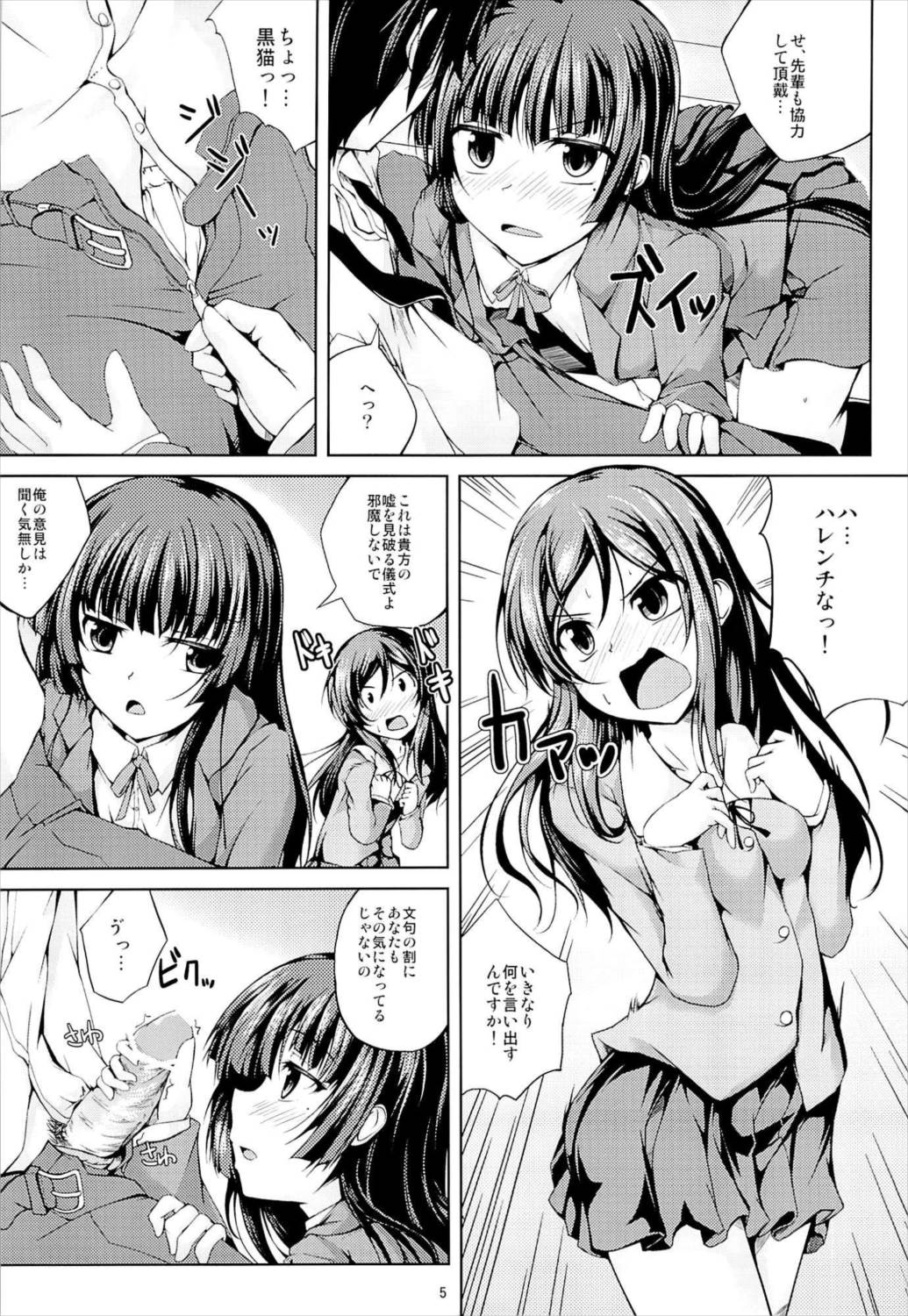 恋色模様2 4ページ