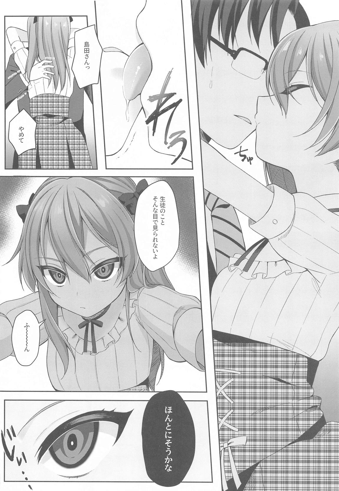 悪い娘 7ページ