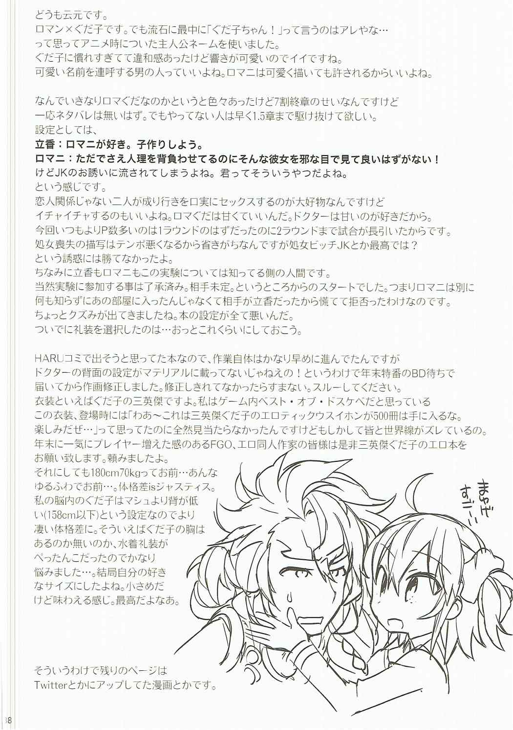 擬似限界突破実験報告書02 37ページ