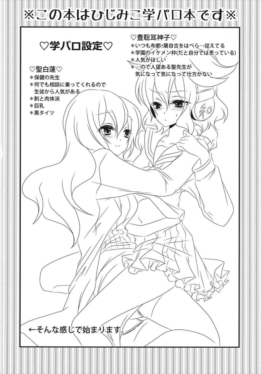 ねえ？せんせ。 3ページ