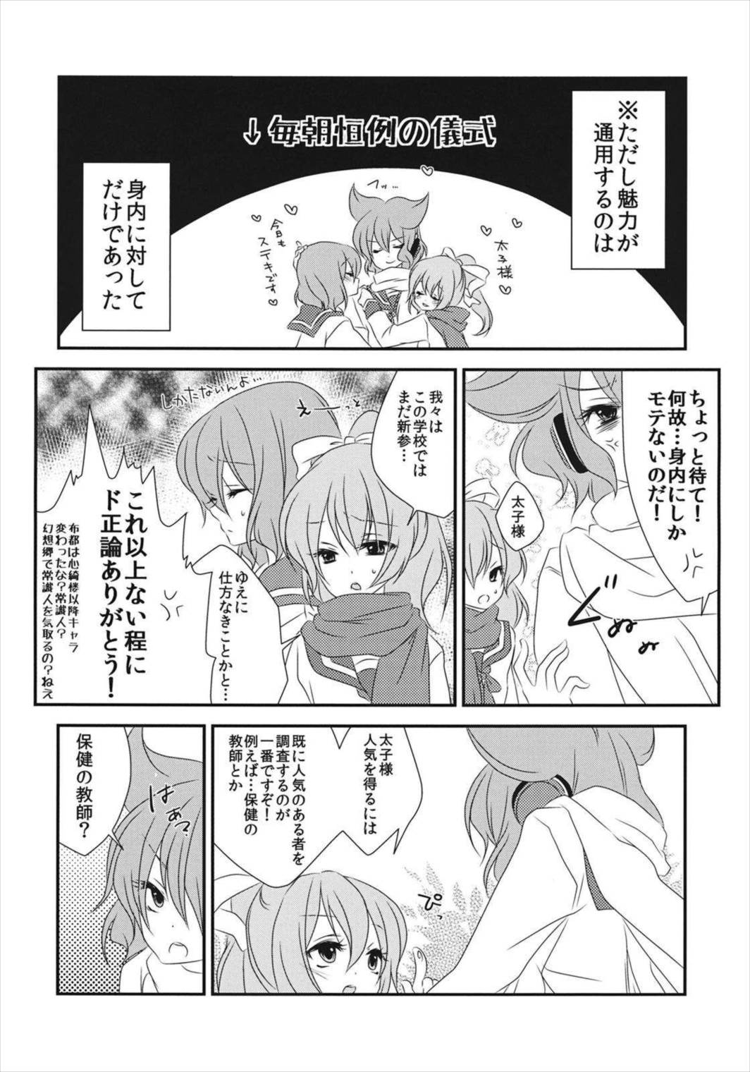 ねえ？せんせ。 5ページ