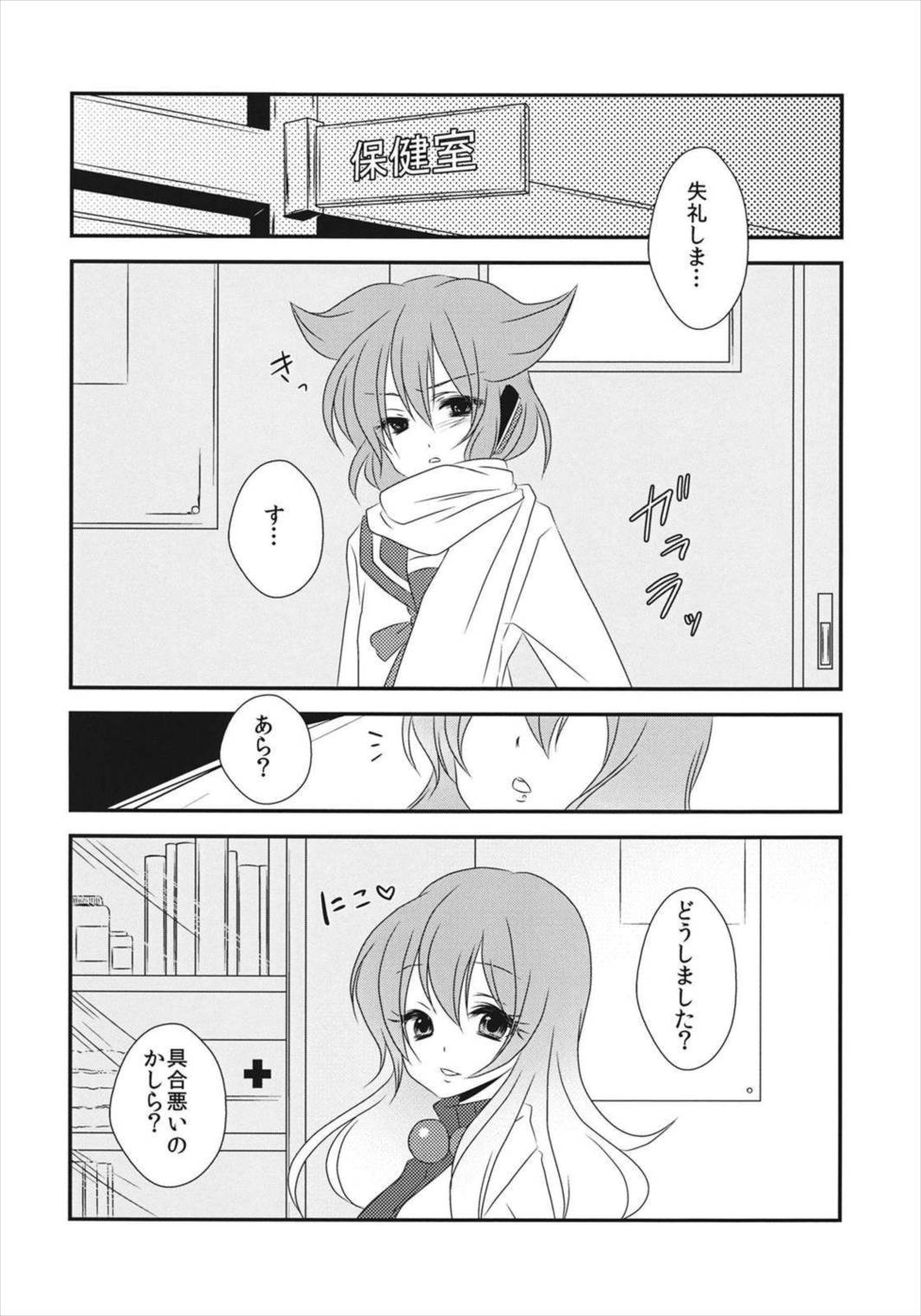 ねえ？せんせ。 7ページ