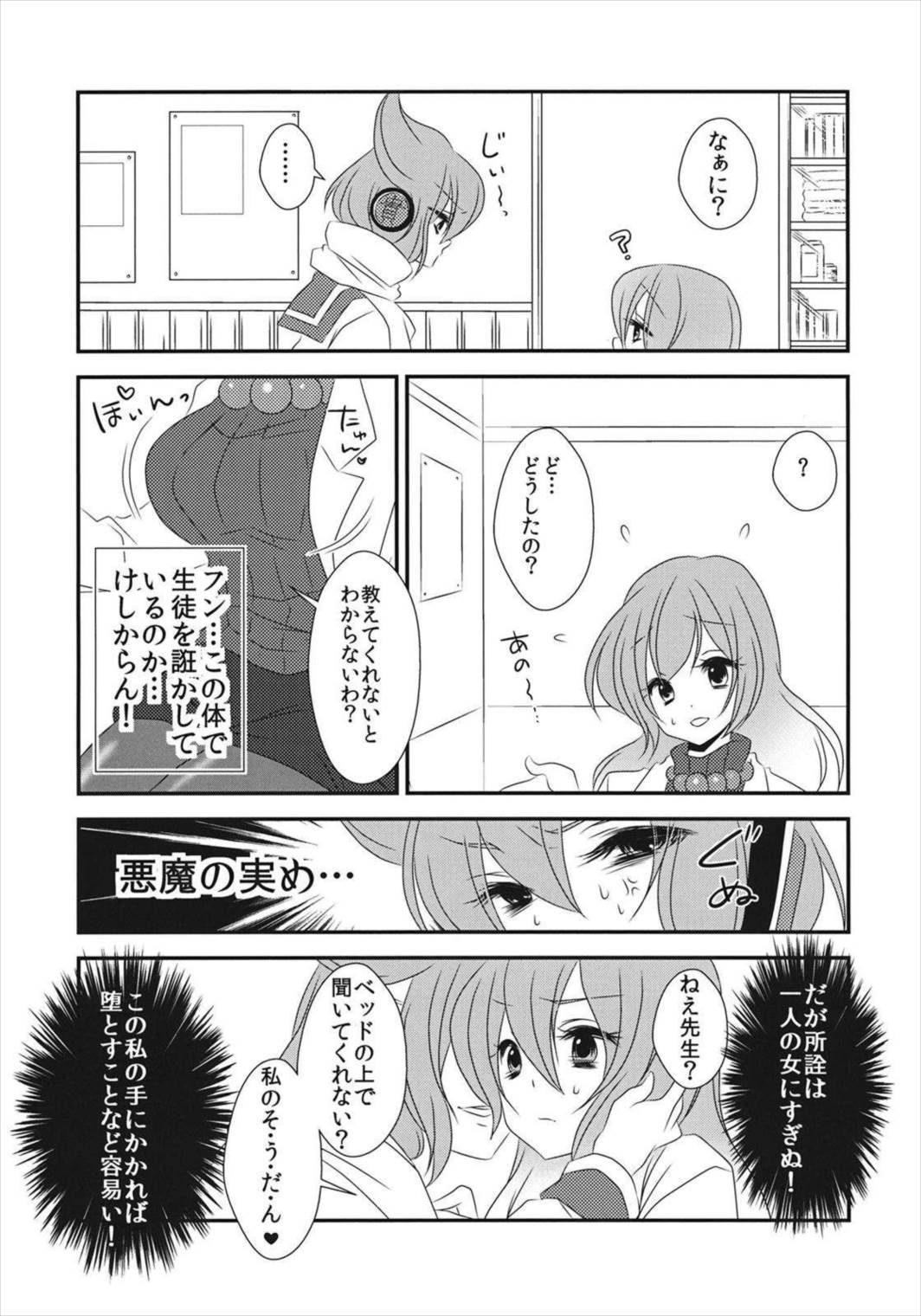 ねえ？せんせ。 8ページ