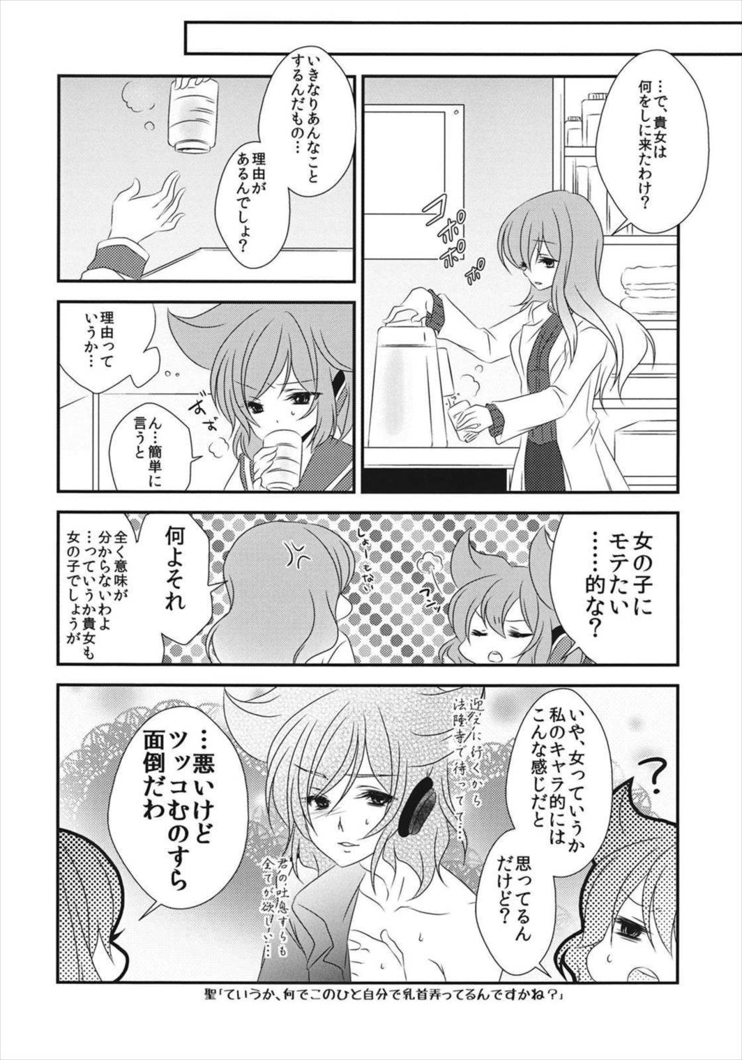 ねえ？せんせ。 11ページ