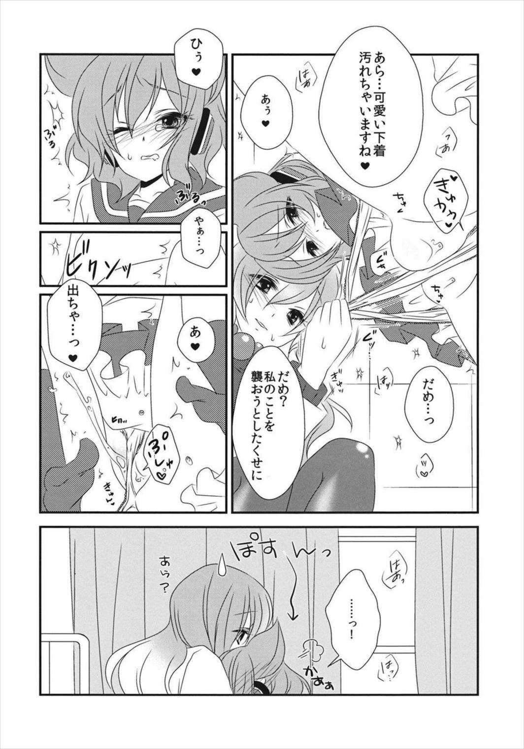 ねえ？せんせ。 15ページ
