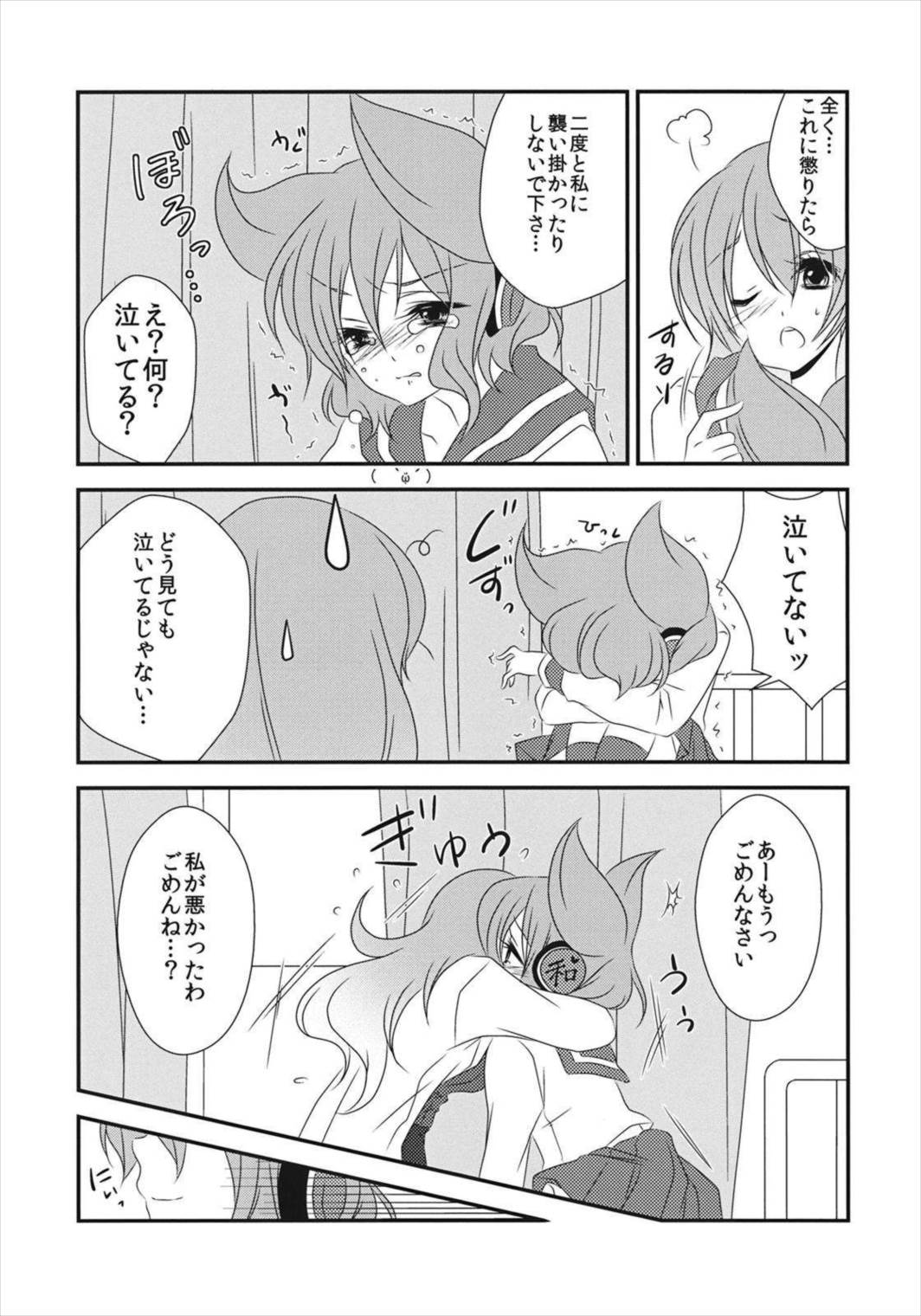 ねえ？せんせ。 16ページ