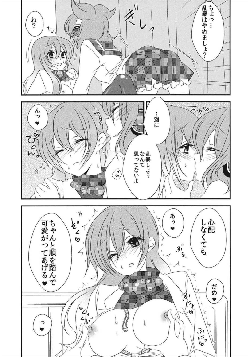 ねえ？せんせ。 18ページ