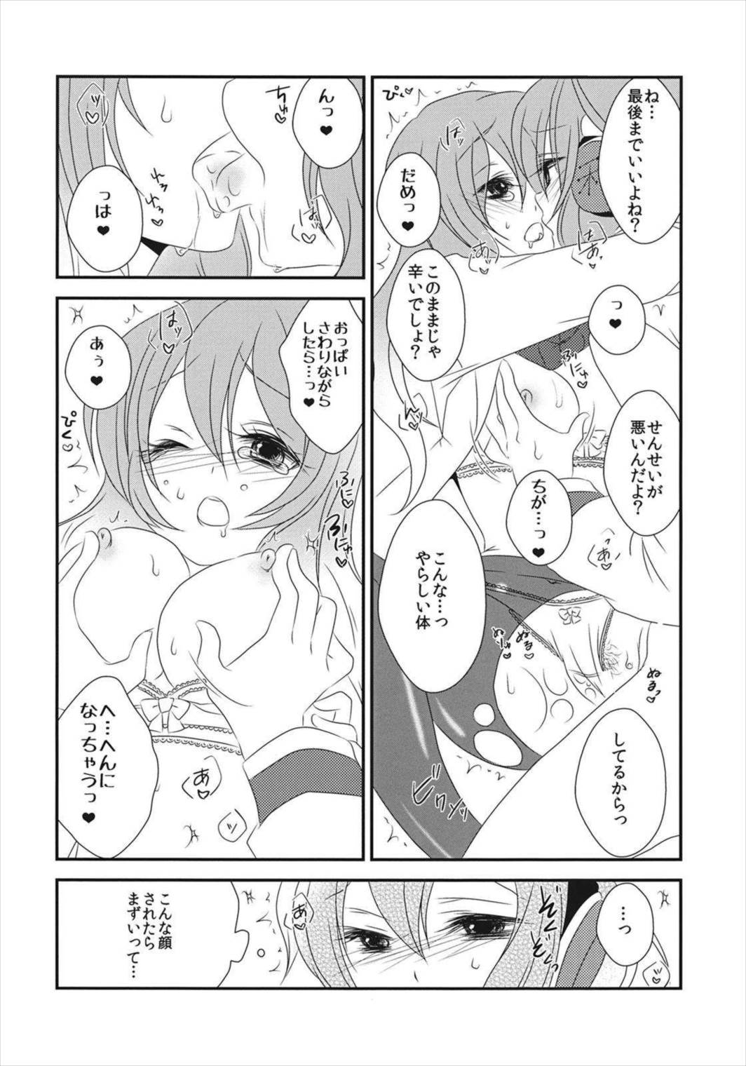 ねえ？せんせ。 25ページ