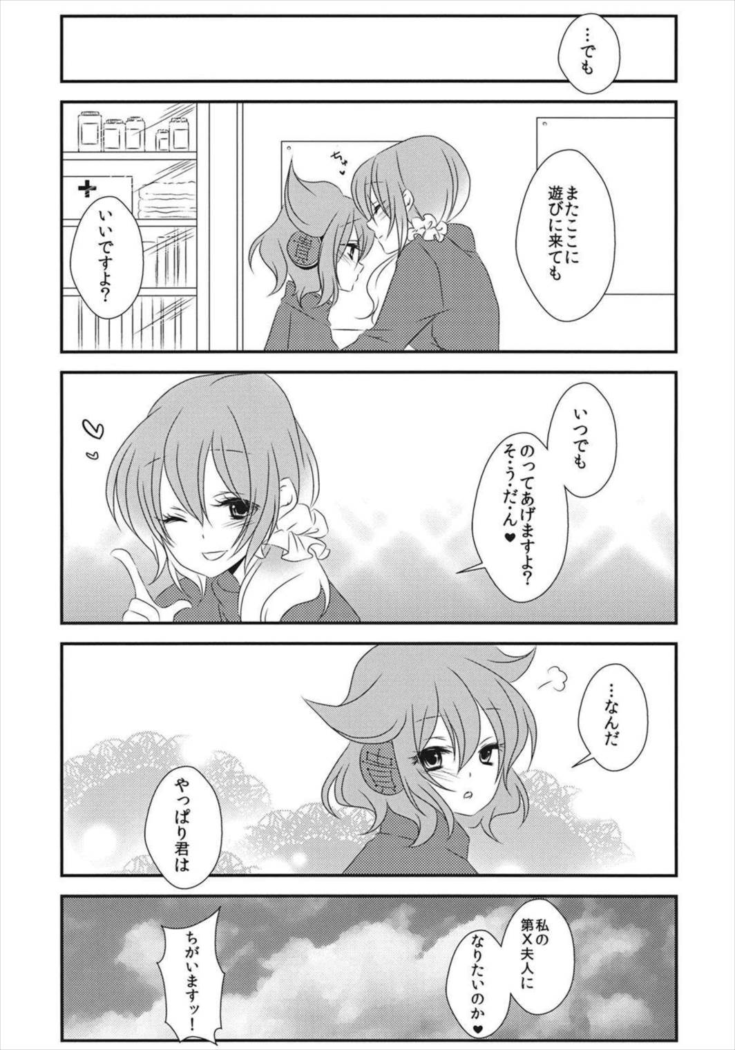 ねえ？せんせ。 28ページ