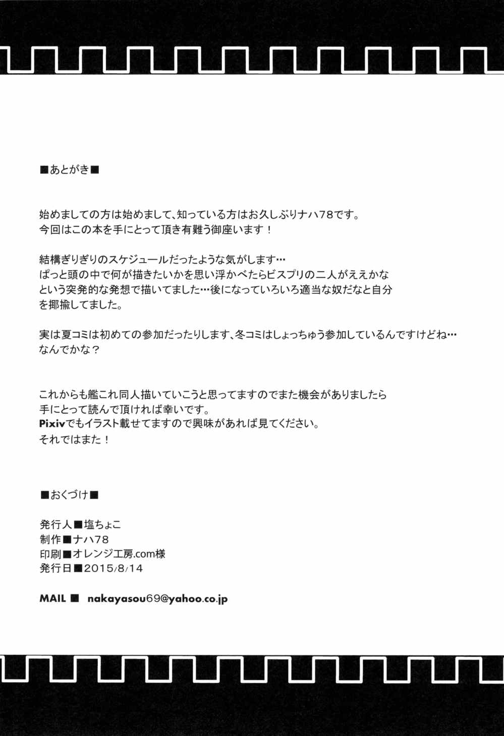 B.P bisu♥puri。 25ページ