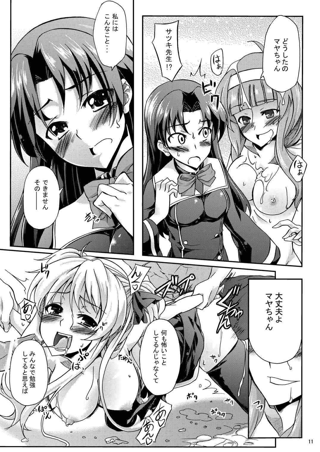 ニューFUSION 10ページ