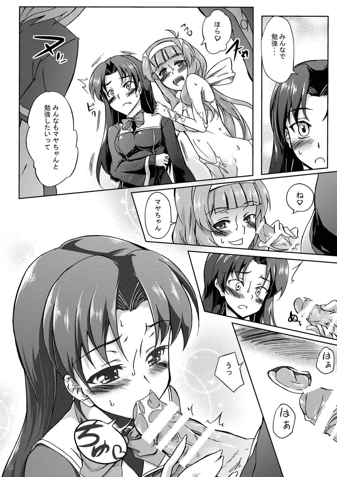 ニューFUSION 11ページ