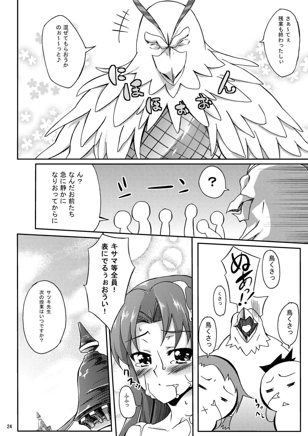 ニューFUSION 23ページ
