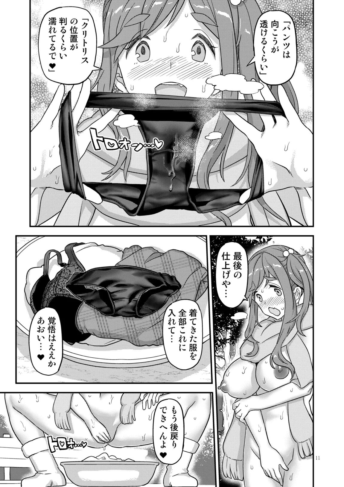 白昼白濁クリ剥きアクメ 10ページ