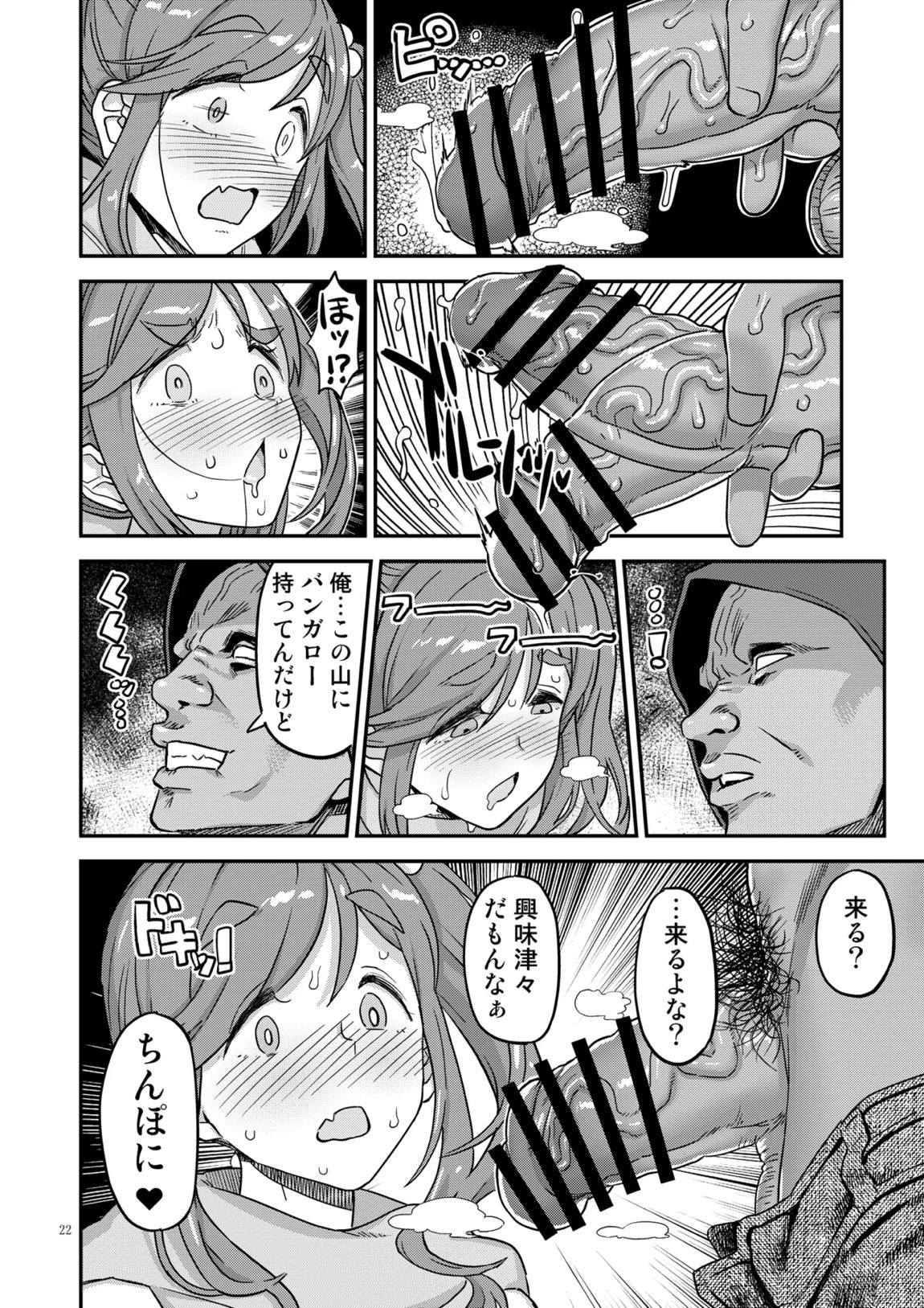 白昼白濁クリ剥きアクメ 21ページ