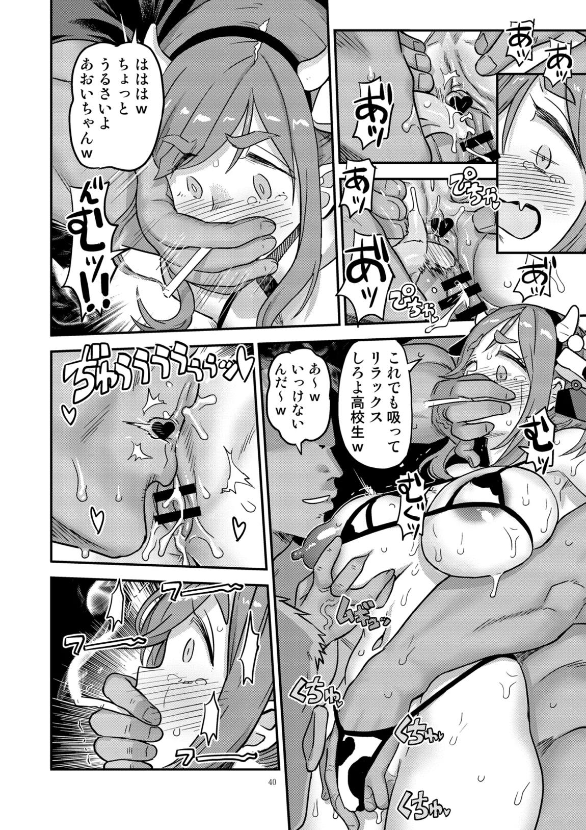 白昼白濁クリ剥きアクメ 39ページ