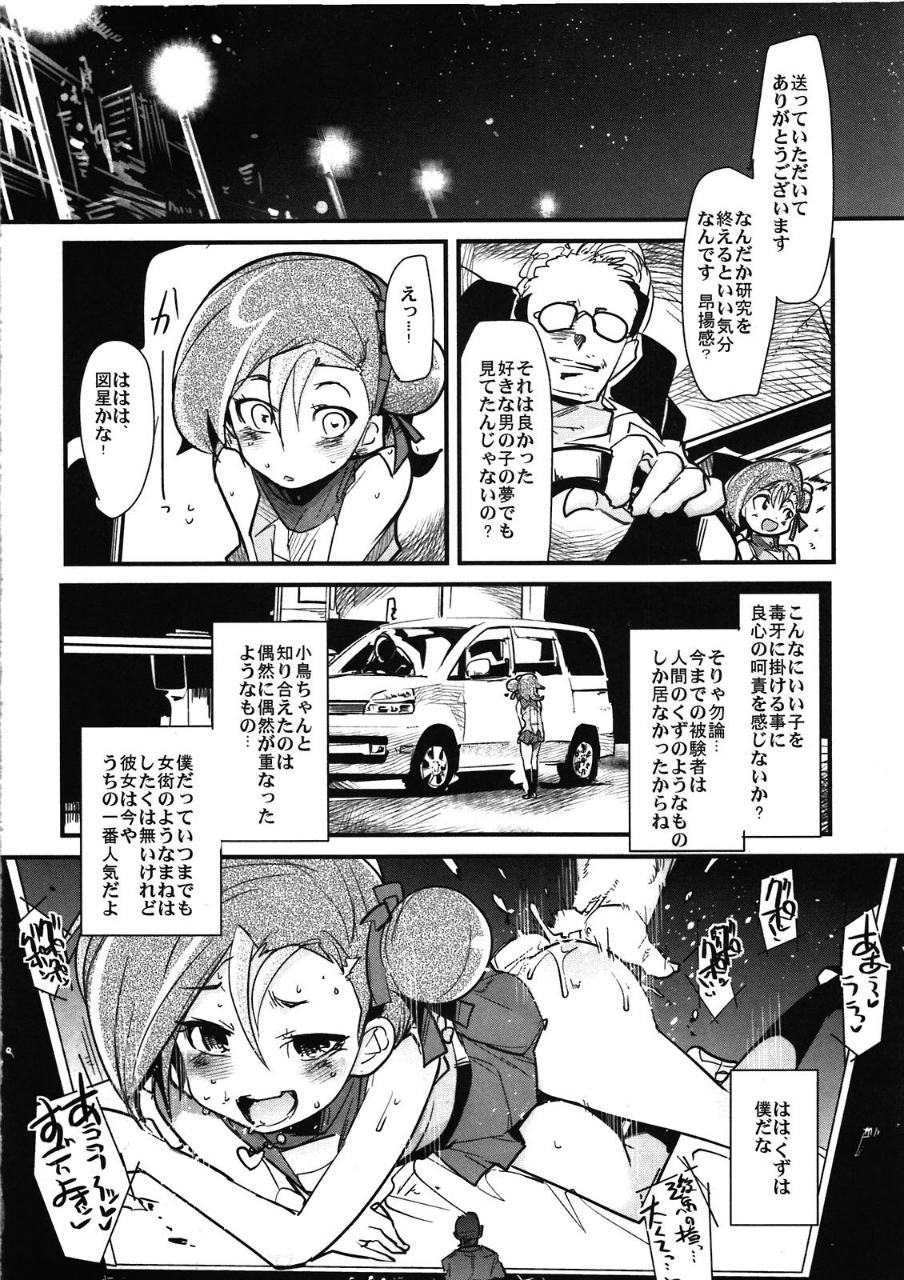 ネットワークを構築して小鳥ちゃんと合体する本 5ページ