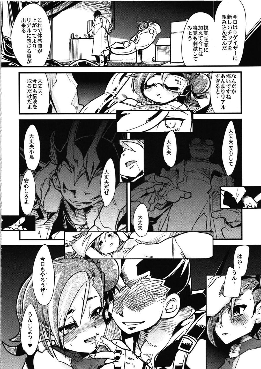 ネットワークを構築して小鳥ちゃんと合体する本 7ページ
