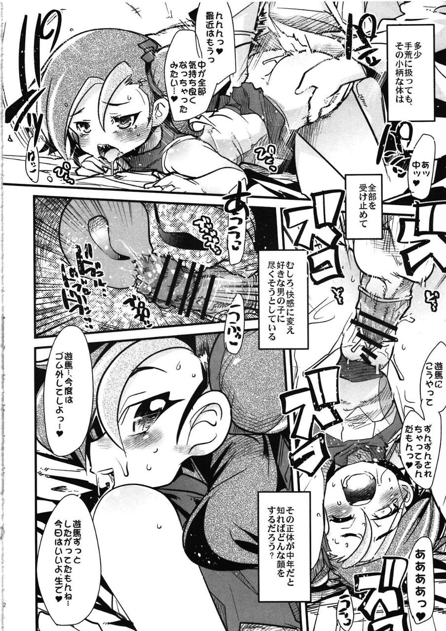 ネットワークを構築して小鳥ちゃんと合体する本 11ページ
