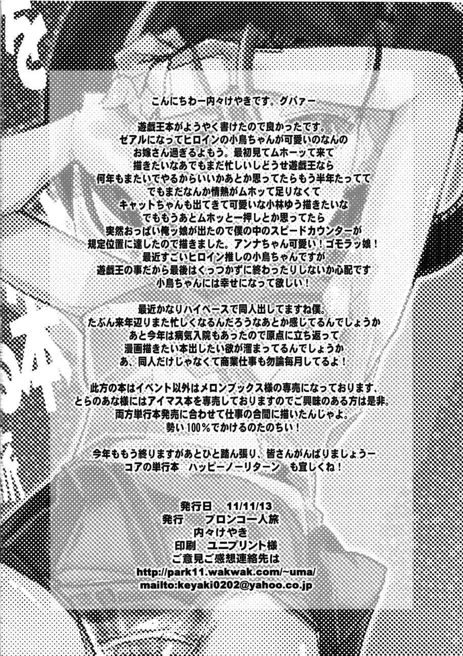 ネットワークを構築して小鳥ちゃんと合体する本 21ページ