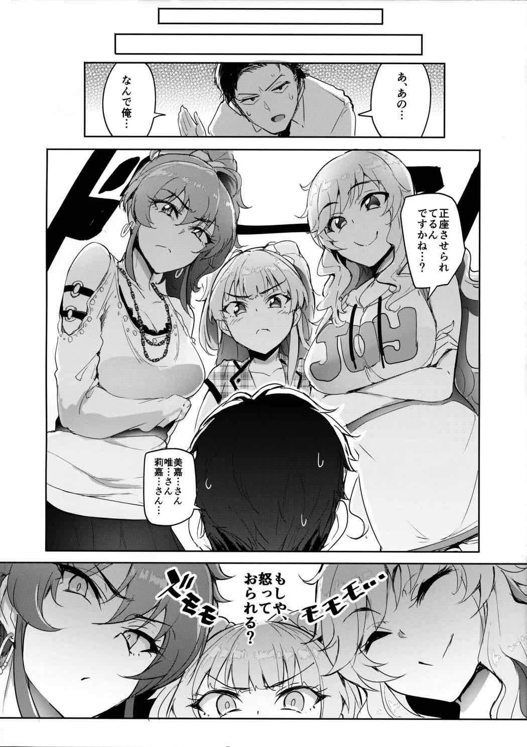 プロデューサーって、へえ〜♪ギャルモノばっかり持ってるんだ 3ページ