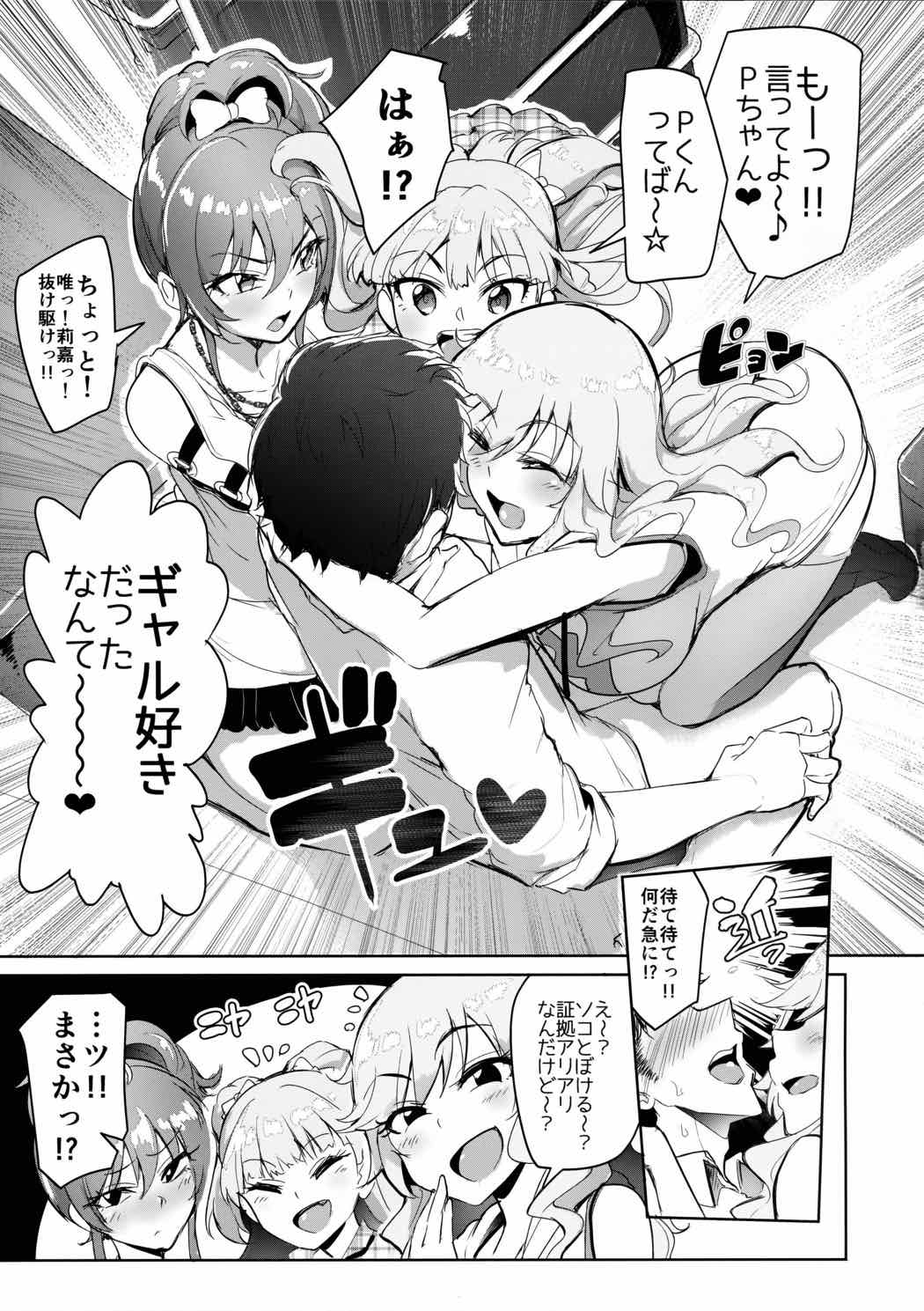 プロデューサーって、へえ〜♪ギャルモノばっかり持ってるんだ 4ページ
