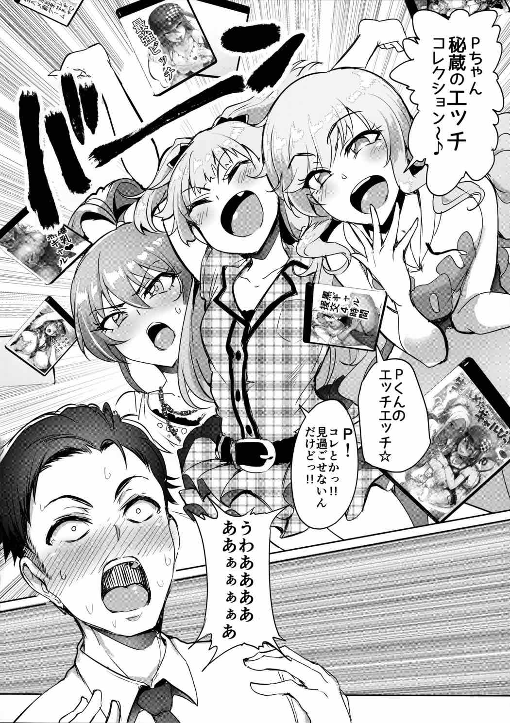 プロデューサーって、へえ〜♪ギャルモノばっかり持ってるんだ 5ページ