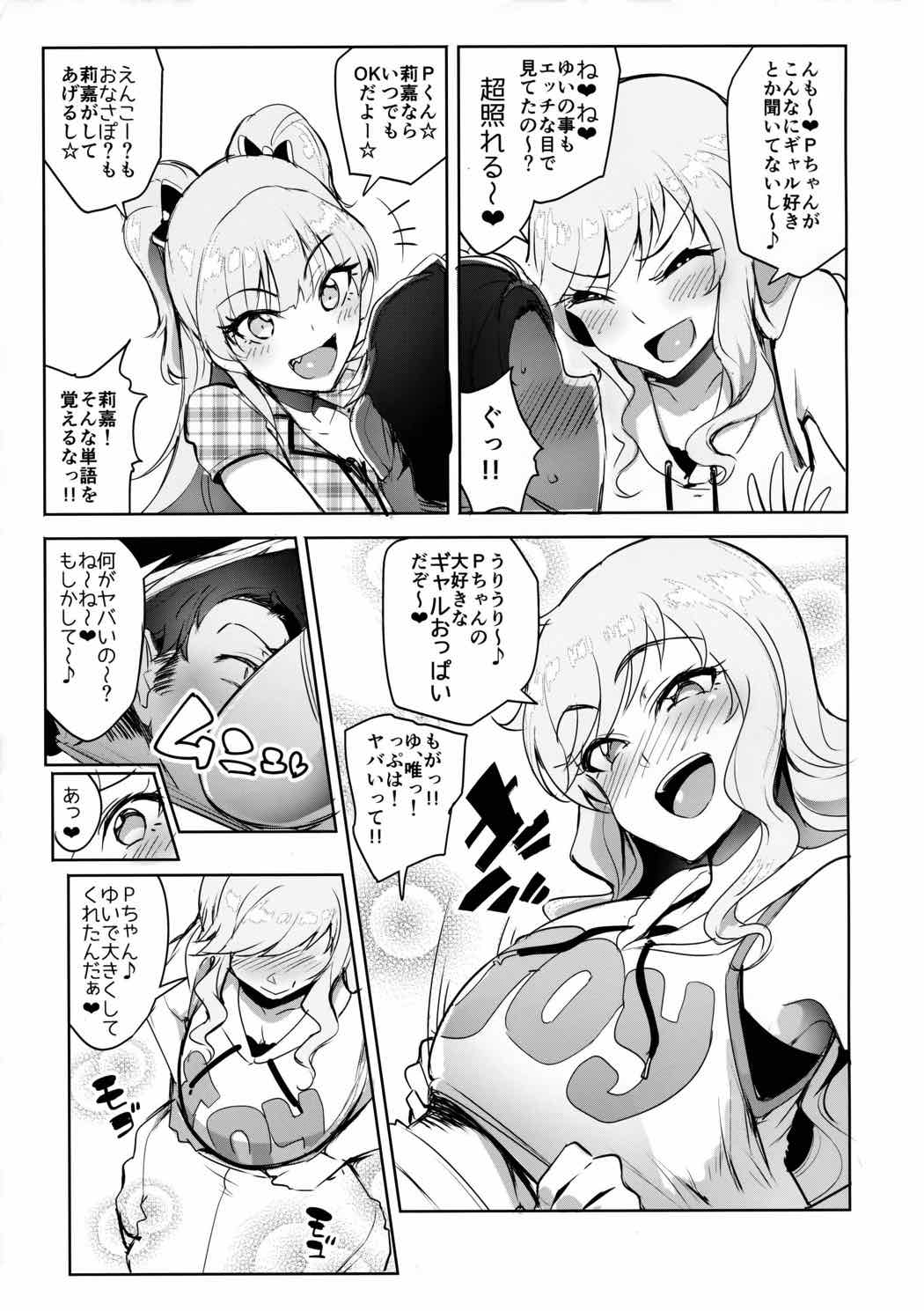 プロデューサーって、へえ〜♪ギャルモノばっかり持ってるんだ 6ページ