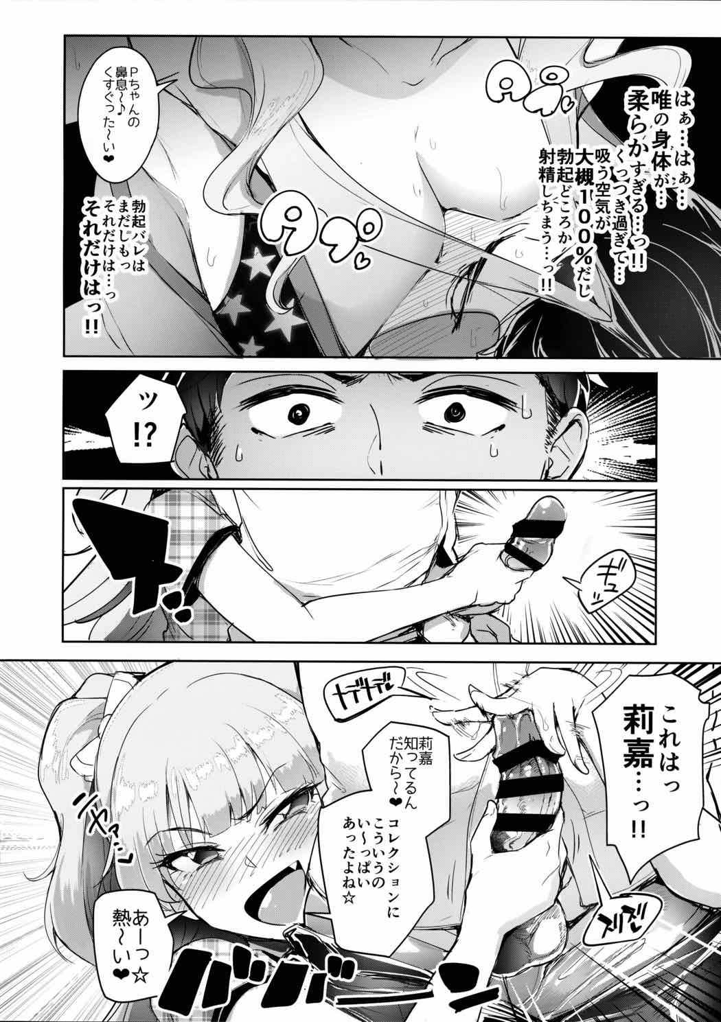 プロデューサーって、へえ〜♪ギャルモノばっかり持ってるんだ 7ページ