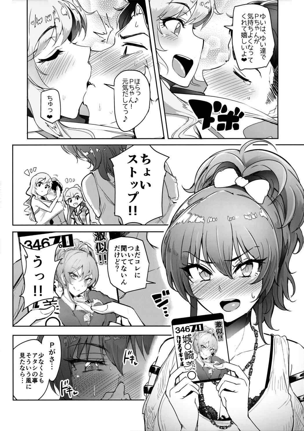 プロデューサーって、へえ〜♪ギャルモノばっかり持ってるんだ 10ページ