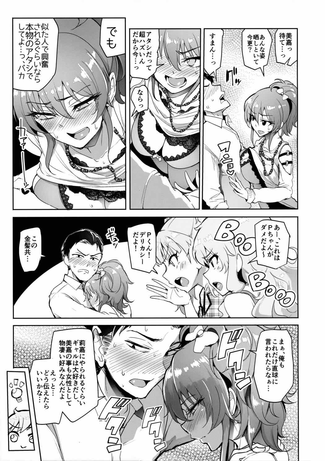 プロデューサーって、へえ〜♪ギャルモノばっかり持ってるんだ 12ページ