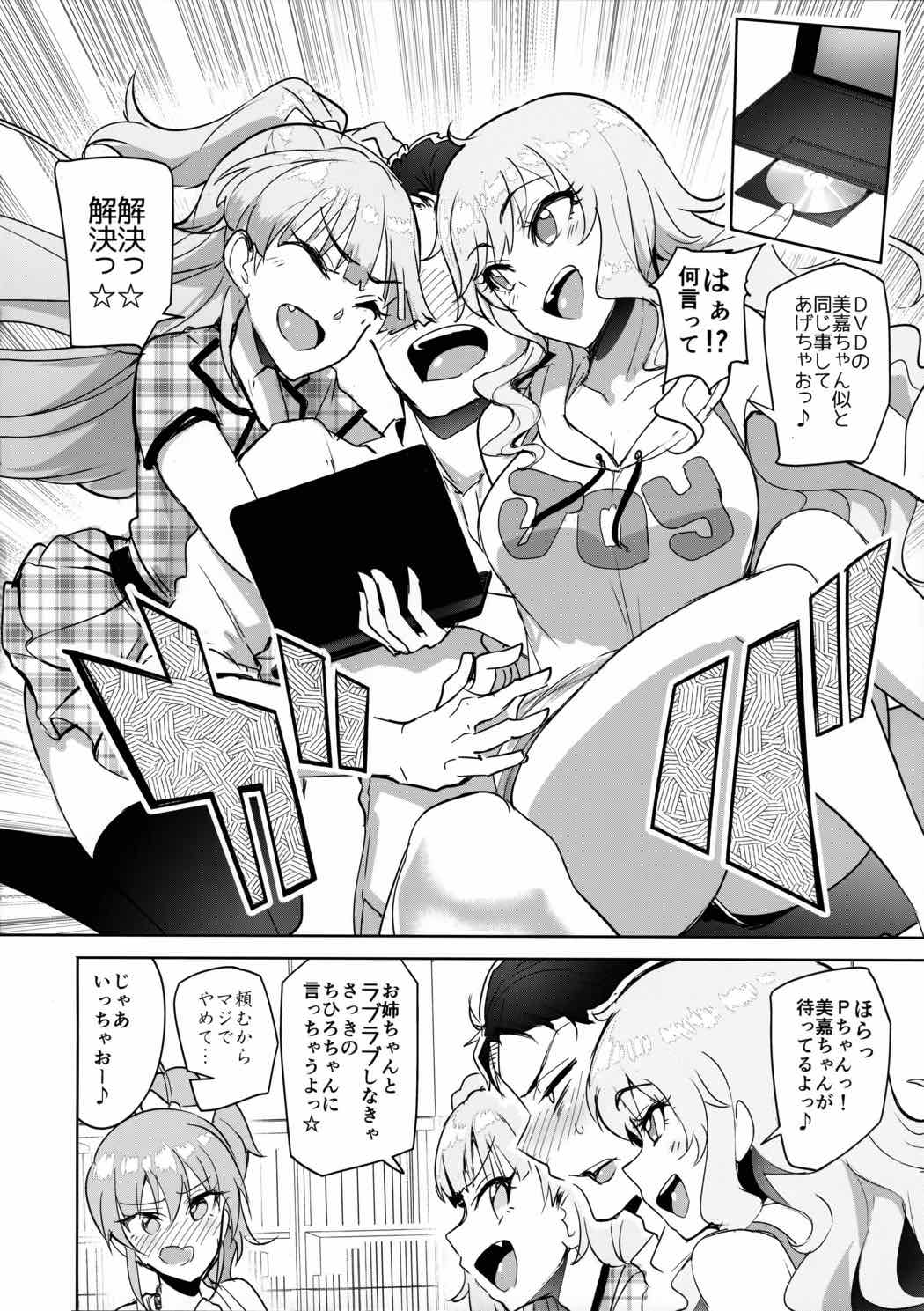 プロデューサーって、へえ〜♪ギャルモノばっかり持ってるんだ 13ページ